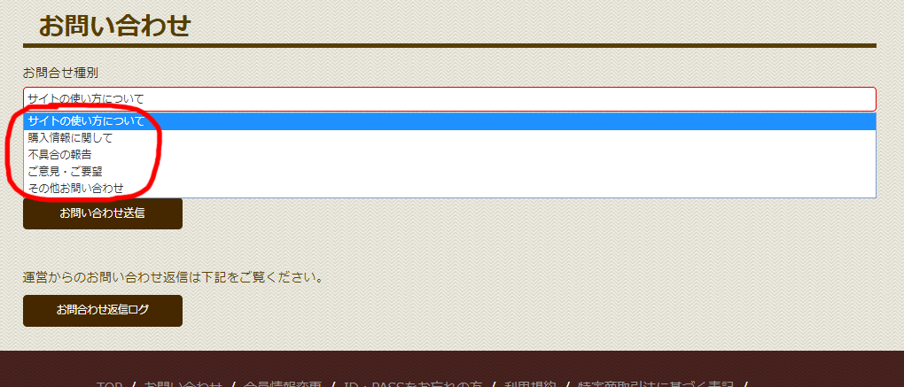 ダービータイムズという競馬予想サイトのお問い合わせの種別